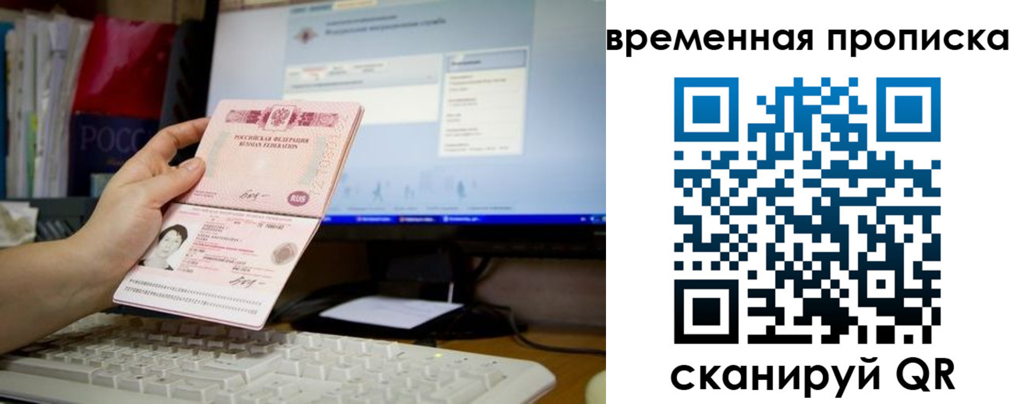 временная регистрация 2025 в Заволжье