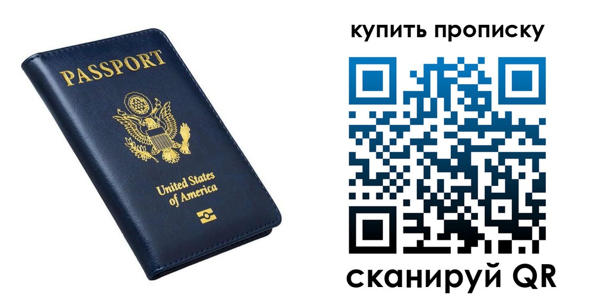 прописка для работы в Заволжье