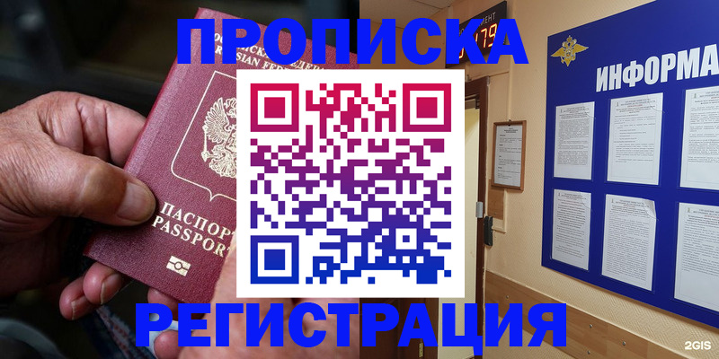 прописка гарантия в Заволжье
