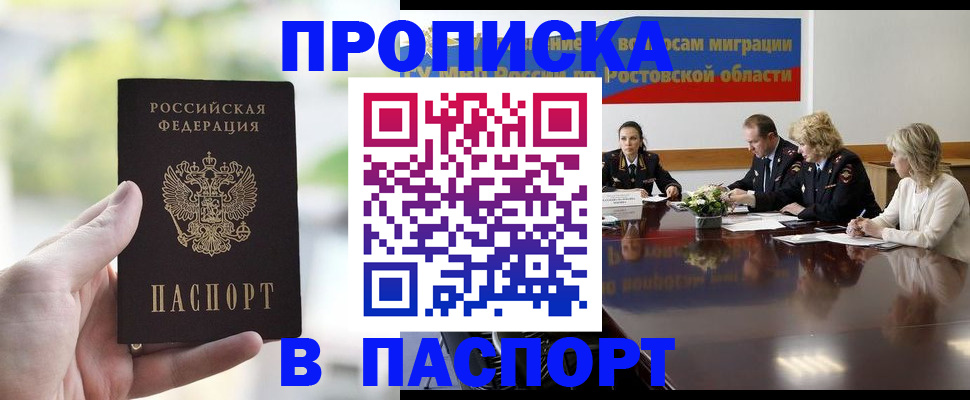 прописка от собственника в Заволжье