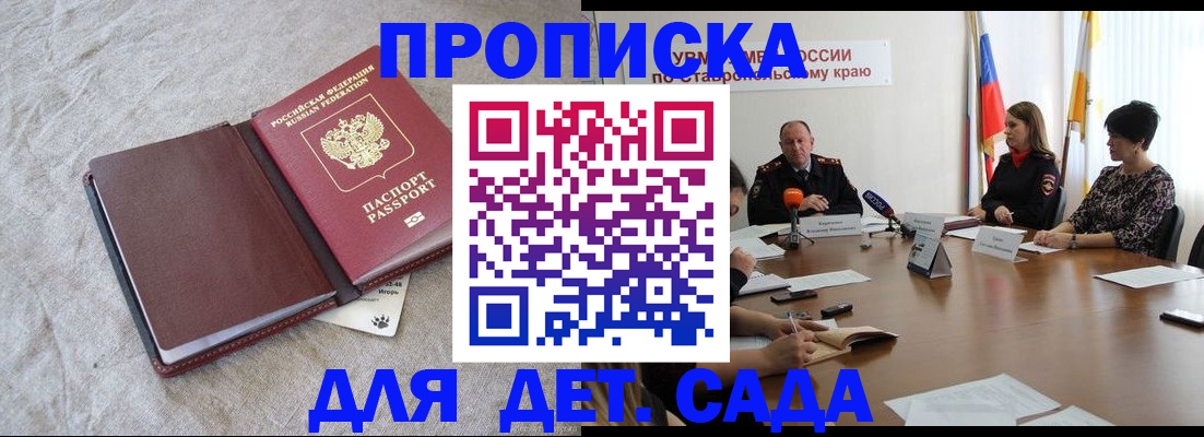 прописка ребенка в Заволжье