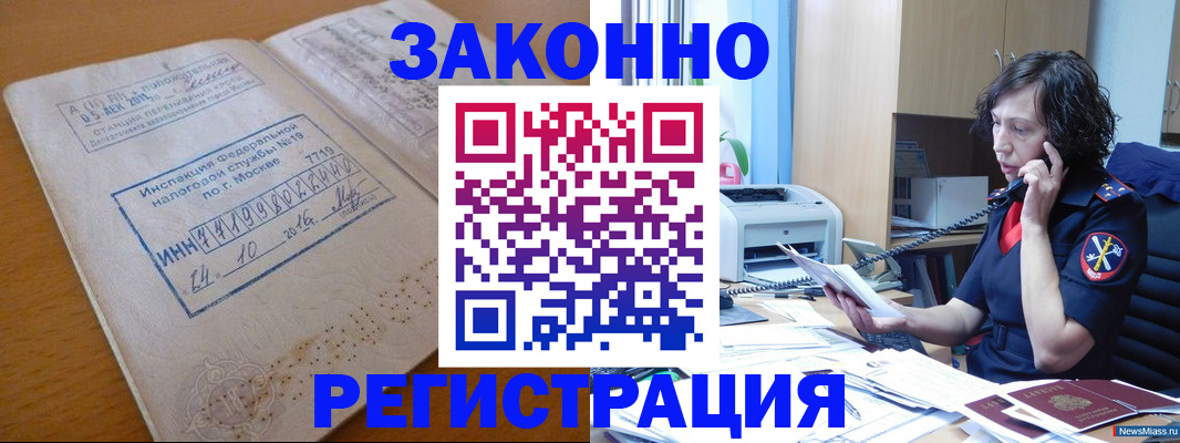 временная регистрация законно в Заволжье